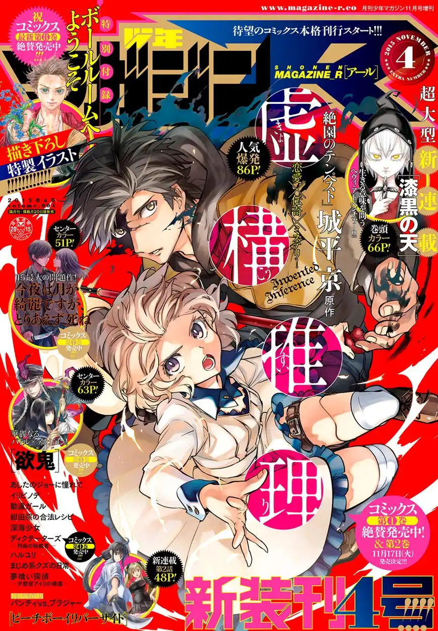 Kyokou Suiri Chapter 4 1